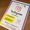 インスタグラム始めました！！