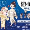 【2025年9月】夏祭りイラスト新商品(SPY×FAMILY)