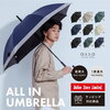 ☆お買い物レビュー☆ASCENTE 晴雨兼用  ALL IN UMBRELLA