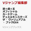 【遊戯王予約】 公式カードカタログ ザ・ヴァリュアブル・ブックEX4が予約開始！送料無料でお得！