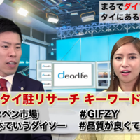 タイ移住に関するアンテナ