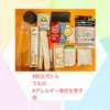 『 #防災ボトル #アレルギー高校生男子 用』