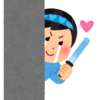 初めての推し（押し）活