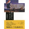 私小説なのかエセーなのか-----もう一つの東南アジア?