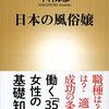 【読書感想】日本の風俗嬢 ☆☆☆☆