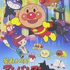 【2018/06/10 21:20:10】 粗利1034円(32.6%) それいけ!アンパンマン ルビーの願い [DVD](4988021120609)