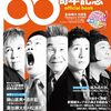 【書籍】『吉本新喜劇65周年記念 official book』2024年7月19日発売！
