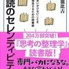 乱読のセレンディピティ