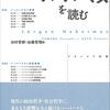 共編著『ハーバーマスを読む』刊行