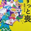 「ずっと喪」洛田二十日著 読んでみた