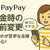 PayPay送金の名前表示、恥ずかしくない？😳変更してスッキリ安心な主婦の新常識！