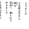 悲し過ぎる童謡「十五夜お月さん」