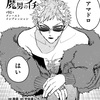 【魔男のイチ】 第91話の内容まとめ＆感想・考察 - ネタバレ注意|アマドロが洗脳に至った経緯は？
