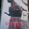 『シン・ゴジラ』(IMAX版)を観てきた