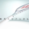 【インプレ】Wilson SHIFT 99 をレビュー！自動的にボールが沈む！低弾道高スピンな攻撃的ラケット！