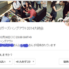 イベント告知「ブロガーズハングアウト2014大納会」ブロガーさんチャットしながら一緒に2014年を振り返りましょう(^-^)/