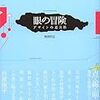 欲しい本。『眼の冒険』『お笑い進化論』『児童虐待と動物虐待』『企業スポーツ』