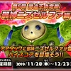 【スキャバト】第5回得点王決定戦 邪神ニズゼルファ 魔法使い編