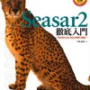  Seasar2再学習めも