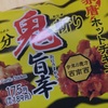 セブンイレブンの「大きなオニぎり 鬼旨辛！ダブルチキン」の巻