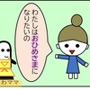 【夢見る乙女】育児4コマ漫画『おひめさま』