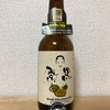 宮崎 ひでじビール 栗黒 Dark Chestnut Ale