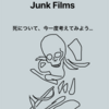『ジャンクフィルム(Junk Films)』