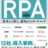 【パソコン雑記】ＲＰＡ　ＵｉＰａｔｈを始めたら効率化が図れそう！？