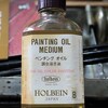 「油彩画用の溶き油」をクローゼットの奥の院で探す