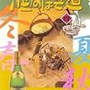 『酒のほそ道 4』 (ニチブンコミックス)読了