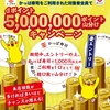 ドコモ、「かっぱ寿司 dポイント500万ポイント山分けキャンペーン」を実施
