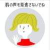 やや乾燥肌【LD】／45～54才（ふしめ、アラフィフ）