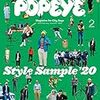 POPEYE(ポパイ) 2020年 2月号 [STYLE SAMPLE'20]