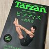 ピラティスはできるかどうかではない、真似て動作すること自体に効果があるのだw。