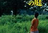 「ロビンソンの庭」　1987