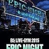 EPIC NIGHTを観る