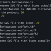 Font Awesome のアイコンのアセットサイズが大きかったので利用するアイコンだけのサイズに削減したい