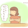 おひとりさまチャレンジの話・・・その１