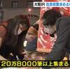 大阪カジノの是非を問う住民投票署名が必要数を6万筆も上回る21万筆出たのに、吉村府知事「すでに議会で議論して結論を出しているので住民投票をする必要ない」。民意を問う事すら恐れる維新こそ必要ない。