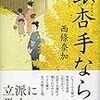 江戸時代の庶民の姿と事情がよくわかります。