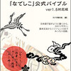 日本語プログラミング言語なでしこの本が電子書籍で復刊しました