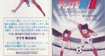『キャプテン翼Ⅱ スーパーストライカー』1990年／ファミコン