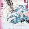 週刊読書人＆『ハナモゲラ和歌の誘惑』