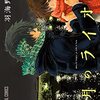 羽海野チカ『3月のライオン』16巻