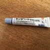 登録販売者試験対策ブログ　皮膚に用いる外用剤について　その２
