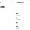 iPhone13 Proの方がiPhone13より小さいと思ってた