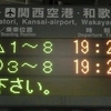 こどもの日探索レポ№2　阪和線 新型運行システム準備はここまで進んでいる！(第六回)