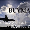 【BUYMA】オパールエッセンスを個人輸入した【4本3390円】