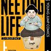 漫画は紙で読む派（ニーティング・ライフ）