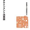 エンタテインメント法実務/ 福井 健策 (著, 編集), 小林 利明 (著, 編集), 骨董通り法律事務所 (編集)